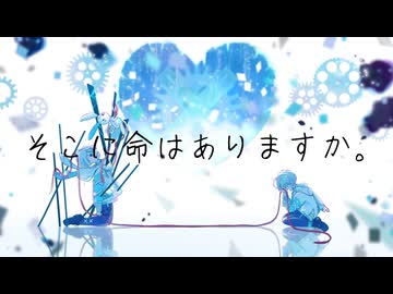 【歌ってみた】そこに命はありますか。/ オリジナルMV Covered by しゅがらび~Sugar Rabbit~（歌コレ2024秋）