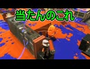 【日刊スプラトゥーン3】ランキング入りを達成したダイナモ使いのXマッチ実況プレイSeason8-79【Xパワー2668ガチヤグラ】