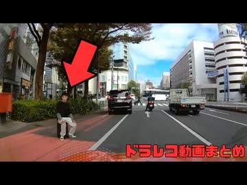 日本のドラレコ映像まとめ　事故・危険運転集 #106