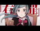 恋愛裁判／來々うる【歌ってみた】