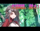 《実況》　うたわれるもの　ロストフラグ　想いの爪痕　Part3