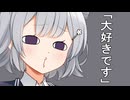 【第十回ひじき祭】『大好きです』は、また今度
