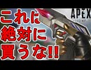 これは絶対に買うな！P2020「ジェムストーンカッター」が最弱すぎる件！【再販】【コレクションイベント】【プレステージスキン】【スーパーレジェンド】【APEX LEGENDS/エーペックスレジェンズ】