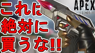 これは絶対に買うな！P2020「ジェムストーンカッター」が最弱すぎる件！【再販】【コレクションイベント】【プレステージスキン】【スーパーレジェンド】【APEX LEGENDS/エーペックスレジェンズ】