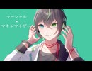 マーシャル・マキシマイザー / 柊マグネタイト covered by 囃子祀璃【歌ってみた】