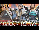 APEX完全に終わる...史上最悪のストアイベント開催でサービス終了の危機！？【オワコン】【大炎上】【スーパーレジェンド】【コレクションイベント】【APEX LEGENDS/エーペックスレジェンズ】
