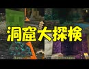 【Minecraft】洞窟でレアアイテムゲットだぜの巻part2