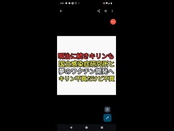 明治に続きキリンも国立感染症研究所と夢のワクチンを共同開発へ。キリン不買だけど不買
