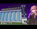 【GTNH】Eternal DTPF | 琴葉えくすてんでっど・らいふ! #14