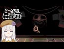 【Buckshot Roulette】威張りやと１００万ドルの一夜　＃２【ゆっくり】