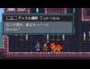 【Monster Sanctuary】よく分からない奴らを集めて旅をしよう会_Part07