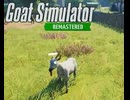 【Goat Simulator Remastered】ヤギ  天界へ近づく　[Part3]