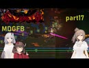 【Terraria】ひたむきりたんとCalamity_part17【MDGFB】