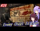 【改造バイオ4】チートと戦うきりたん Part26【VOICEROID実況】