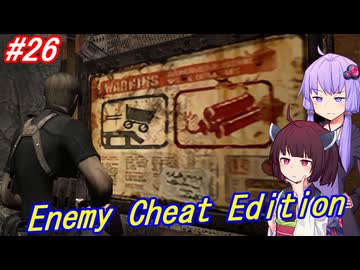 【改造バイオ4】チートと戦うきりたん Part26【VOICEROID実況】