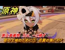 原神　皆の土地のために①　花翼の集に行く　第五章幕間　万火、一に帰す　Ver.5.2追加ストーリー　＃１　【gensin】