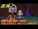 原神　皆の土地のために⑦　残りのアビスの魔物を探す　第五章幕間　万火、一に帰す　Ver.5.2追加ストーリー　＃７　【gensin】