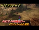 ドラクエ３リメイク　ドラゴンテイルの場所　ネクロゴンドの洞窟出口～　メインストーリー攻略　＃８８　【DQ３HD-２D】