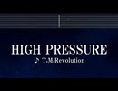 練習用カラオケ♬ HIGH PRESSURE - T.M.Revolution 【ガイドメロディ付】 インスト, BGM, 歌詞