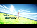 【MMD・HD60】この広い野原いっぱい ～ 巡音ルカ