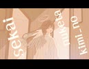 【CHILL】キミの抜けた世界 / -4℃ 【ボカロ】official audio