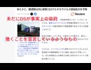 未だにDSが事実上の政府撒くことを宣言しているようなもの　米ＣＤＣ、数週間以内に新型コロナとＲＳウイルス感染拡大を予想