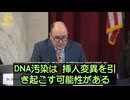 遺伝子医学の研究チームが、mRNAワクチンの中のDNA汚染を発見しているが、ファイザーは、この種の汚染は重要視する必要がないと嘘をつき
