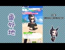 【実況】ウマ娘 プリティーダービー番外地844【メジロラモーヌ育成編7】
