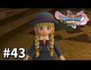 【ゆっくり実況】ドラゴンクエストⅪ S #43