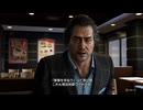 龍が如く8 初見実況part4
