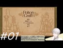 【刀剣ポーション】暇を持て余した刀とポーション作り-01