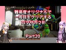 【ロマサガ２R】【ボイロ実況】難易度オリジナルで一周目をクリアするロマサガ２R  Part20 ボクオーン討伐