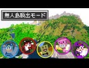 【マイクラ】謎だらけの無人島から脱出しろ！怪しい妖精は味方？それとも敵？【AMPTAKxCOLORS】【アンプタック】