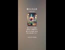 音楽作ってみた♯∞【対策対応版/ 歌詞表示あり】