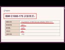 IBM Certified Associate - Security QRadar SIEM V7.5 C1000-175試験対策の鍵：過去問と合格体験から学ぶ成功法