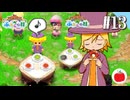 【実況】牧場物語 ふたごの村・ふたごの村＋を交互に初見で遊ぶいも【#13】