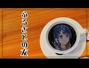 ふるさとの友【ソフトウェアトーク劇場】