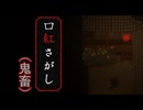 #2 【口紅さがし】という激ムズタスク【フリゲ実況】