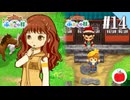 【実況】牧場物語 ふたごの村・ふたごの村＋を交互に初見で遊ぶいも【#14】