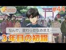 【ときメモGS4】初めてのときメモ！女子校出身が失われたときめきを取り戻す#44【実況】