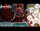 [ロマサガ２Ｒ]堅実に帝国を発展させるよ #4[A.I.VOICE2実況]