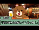 製作者がMAD作者なTRPG 居酒屋加江利亭 一周年記念５