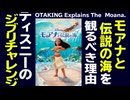 無料【UG】#327 金ロー「モアナと伝説の海」は絶対に見ておけ！　2020/3/22