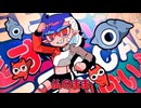 阿修羅ちゃん 歌ってみた