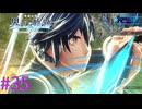 【界の軌跡】この主人公ぶっ壊れ【part35】