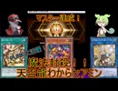 【遊戯王マスターデュエル】マスター達成！天盃龍メタPUNKデッキ紹介動画
