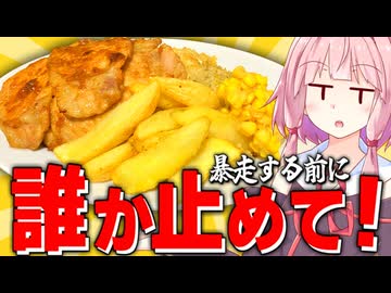 【パンパン】〇〇咥えながら料理したら大変な事になった…【VOICEROIDキッチン＋生声】