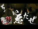 ちょい悪を決めるぜぇぇぇ！！！！！【龍が如く極：ゲーム実況】#29