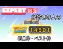 【maimai PRiSM】 EXPERT譜面が好きな人のプラレべ枠動画