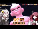 ［DBDBD］きずきりブレイカーズPart36 10/19縛り模擬戦会レイダー編［VOICEROID実況プレイ］
